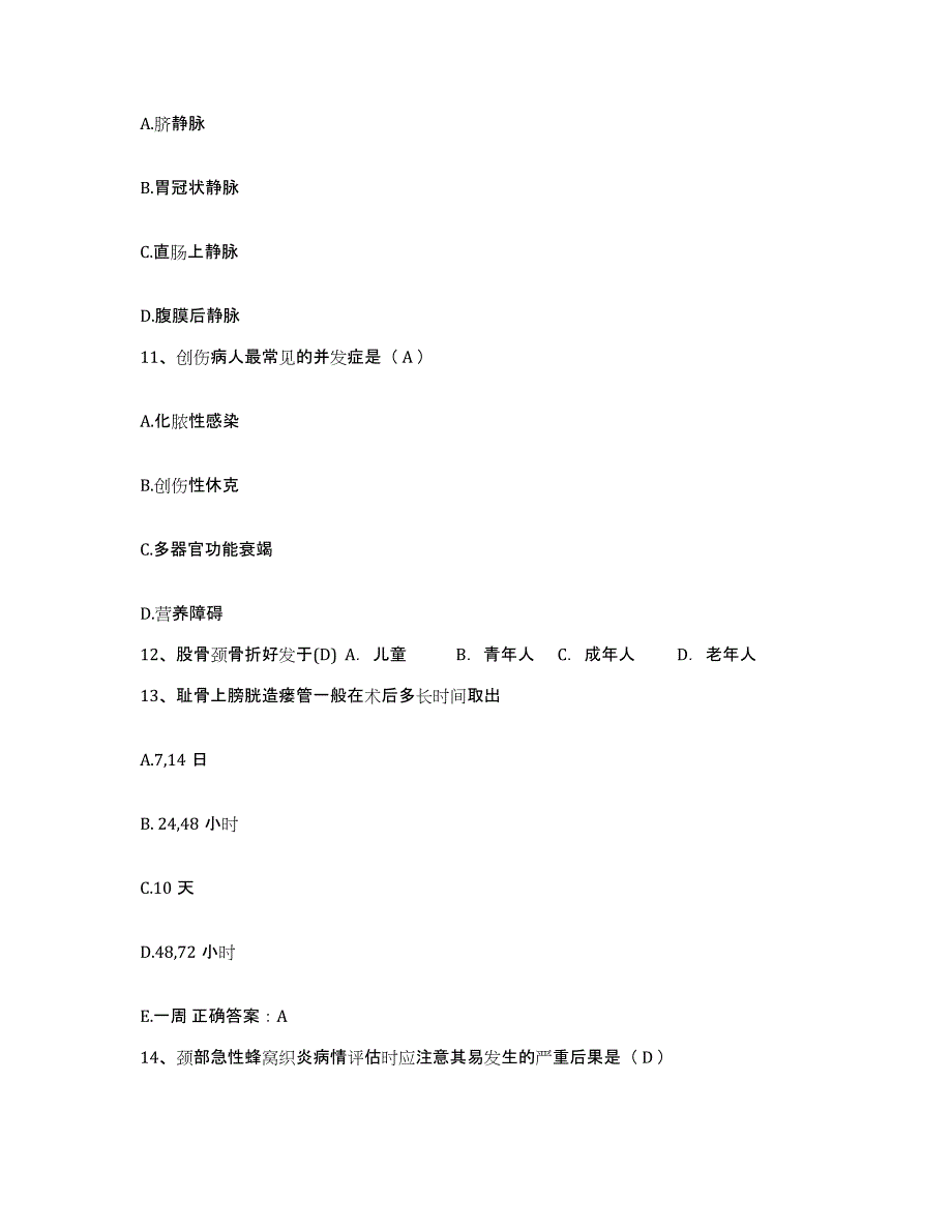 备考2025云南省澄江县妇幼保健院护士招聘题库附答案（典型题）_第4页