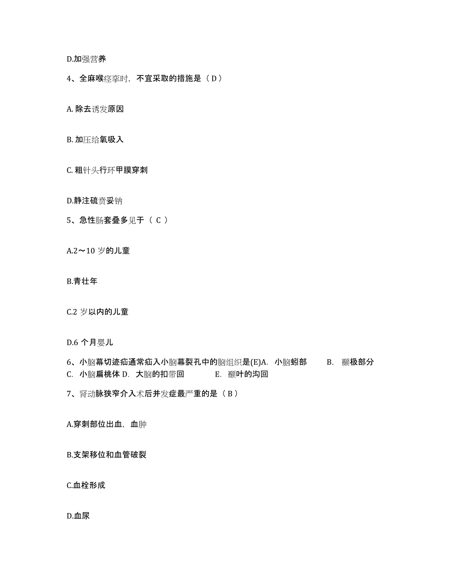 备考2025福建省闽清县精神病院护士招聘能力测试试卷B卷附答案_第2页