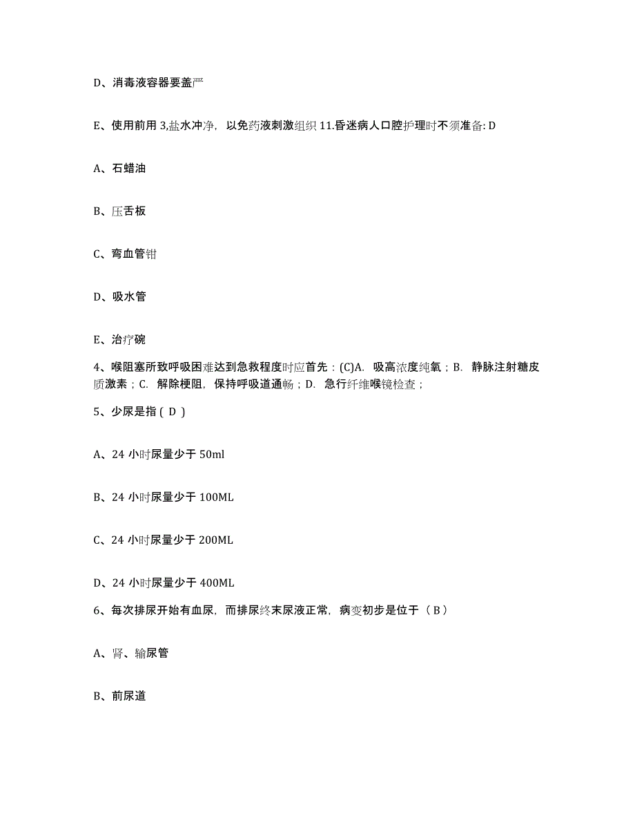 备考2025上海市徐汇区徐家汇地段医院护士招聘能力测试试卷A卷附答案_第2页