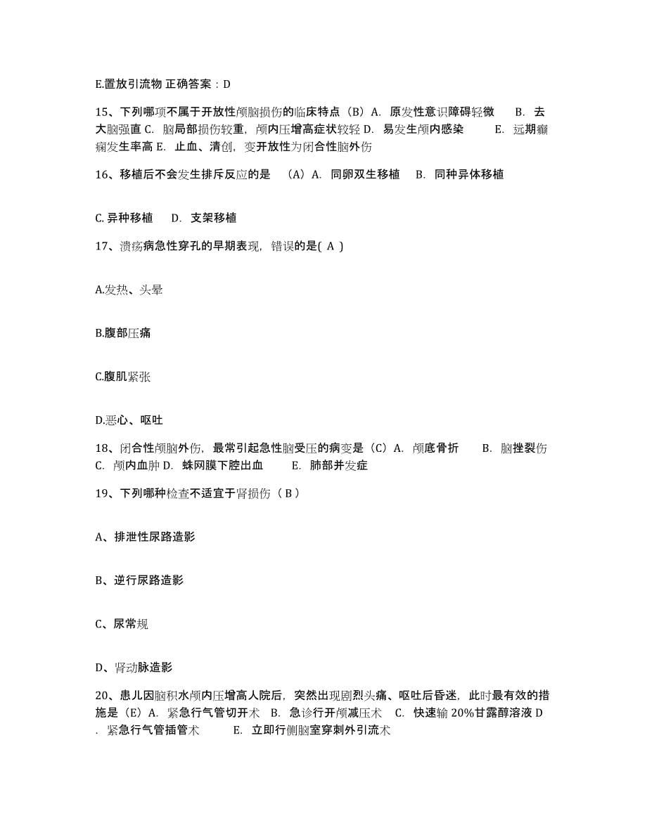 备考2025上海市杨浦区殷行街道医院护士招聘考前冲刺试卷A卷含答案_第5页