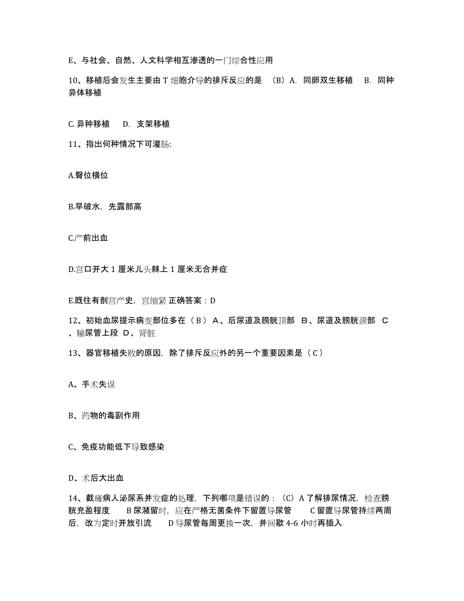 备考2025福建省南平市精神收容所护士招聘通关提分题库及完整答案_第4页