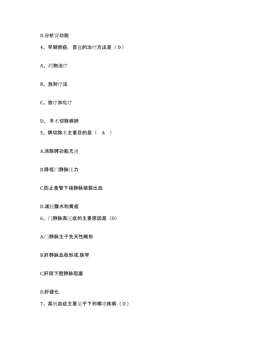 备考2025甘肃省舟曲县人民医院护士招聘每日一练试卷A卷含答案_第2页