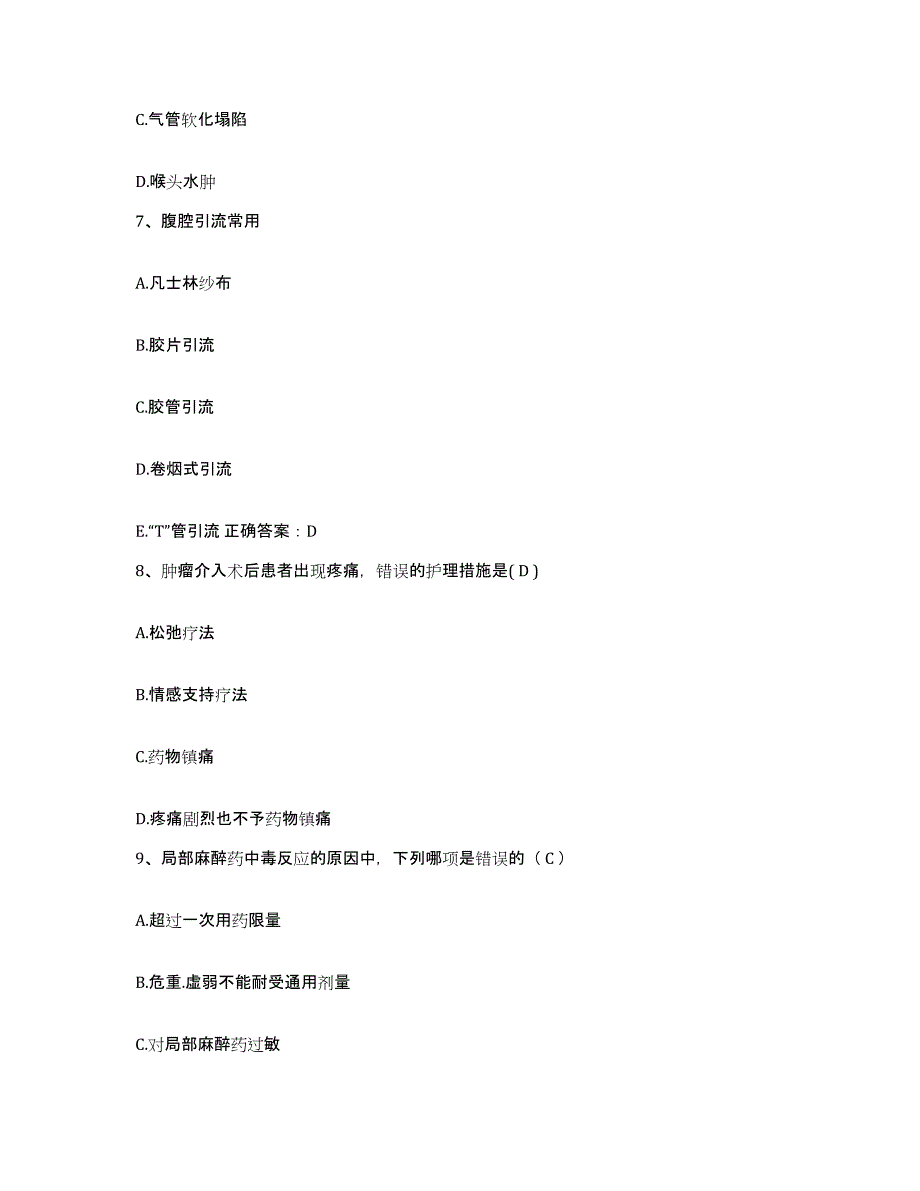 备考2025上海市静安区老年医院护士招聘综合练习试卷A卷附答案_第3页