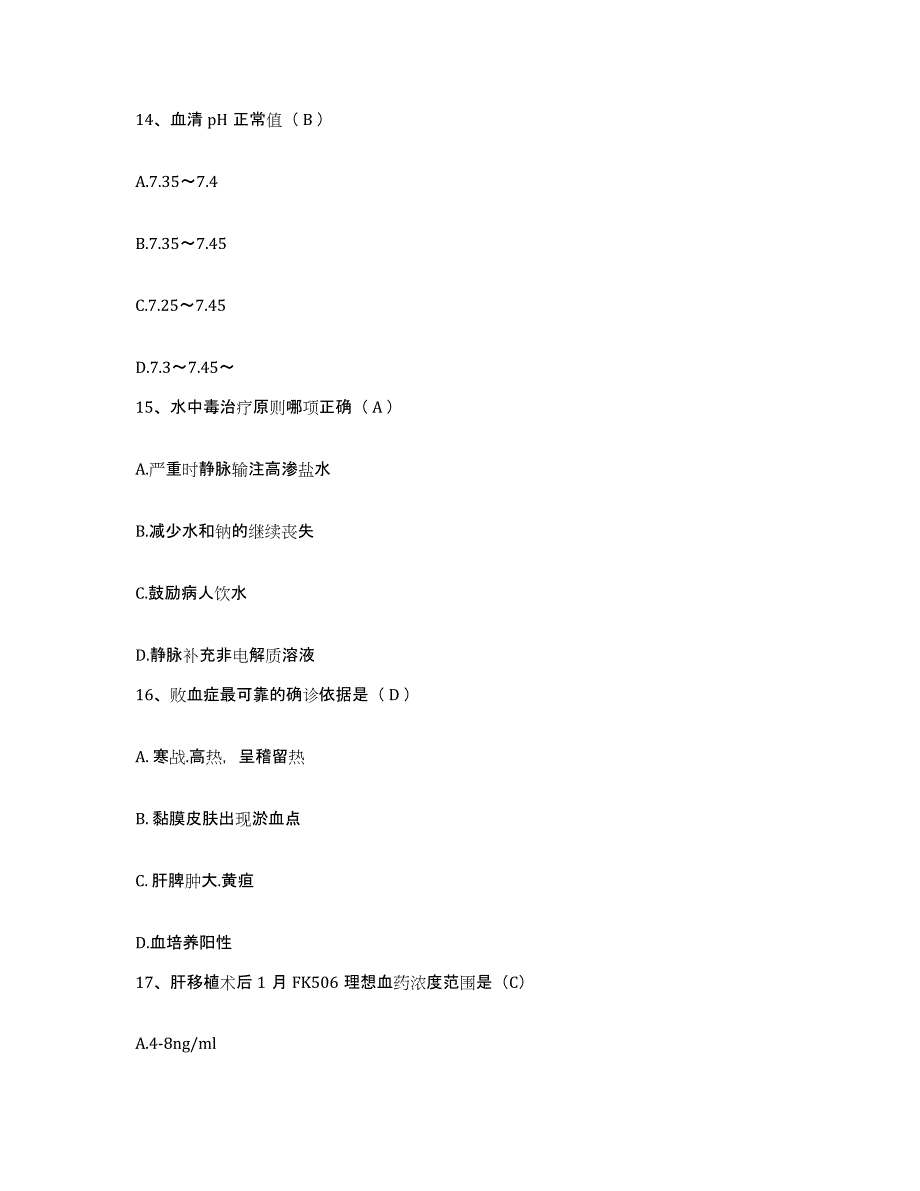 备考2025云南省石林县人民医院护士招聘通关题库(附答案)_第4页