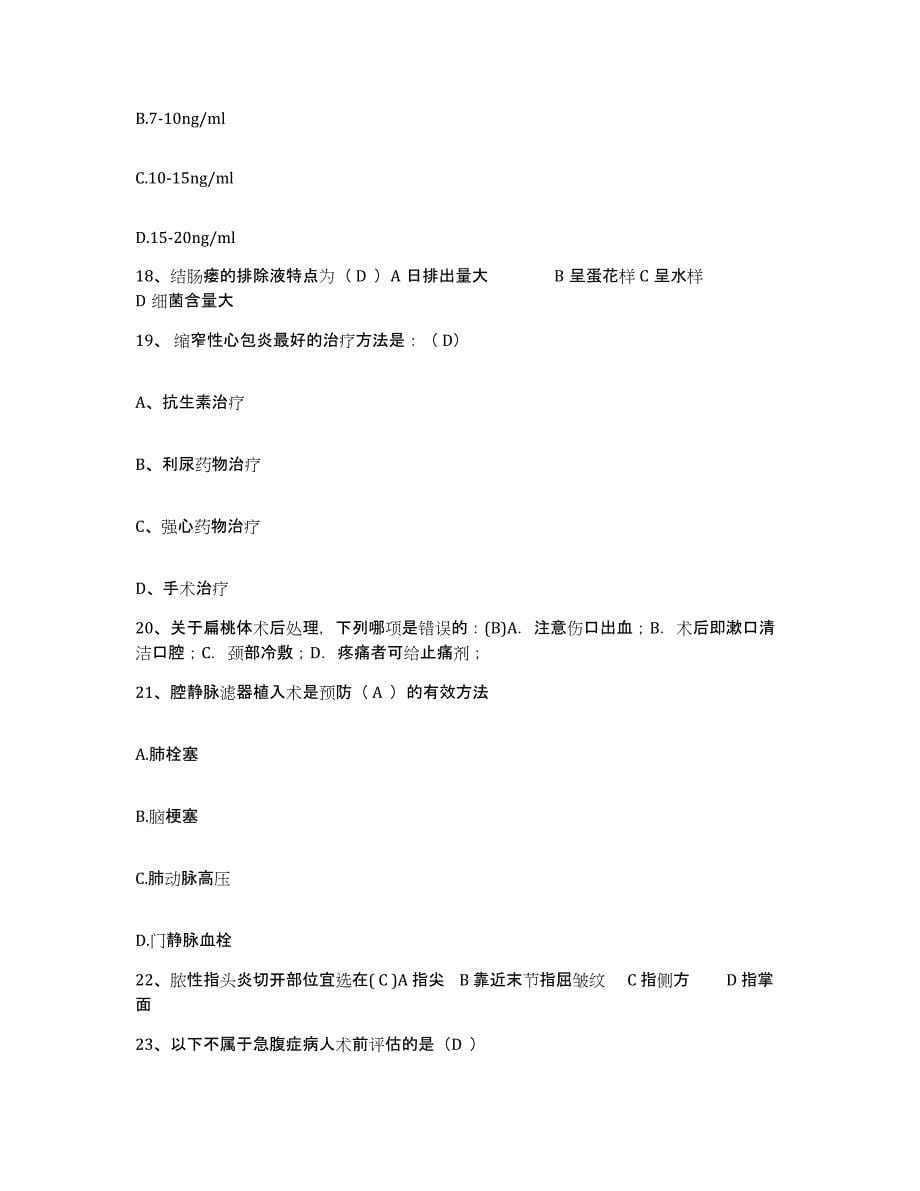 备考2025云南省石林县人民医院护士招聘通关题库(附答案)_第5页