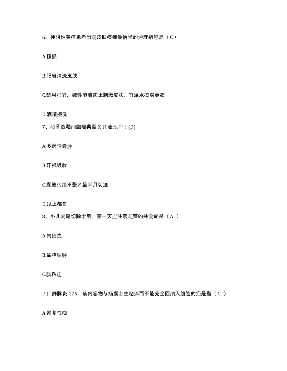 备考2025福建省三明市中医院护士招聘综合检测试卷B卷含答案_第2页