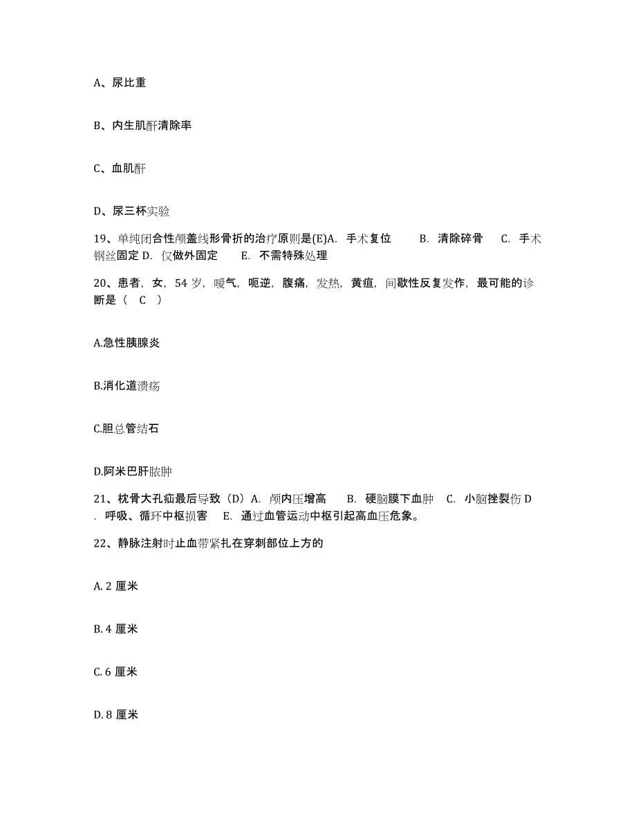 备考2025福建省三明市中医院护士招聘综合检测试卷B卷含答案_第5页