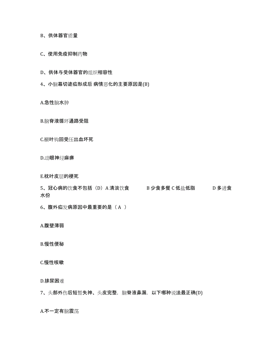 备考2025贵州省麻江县人民医院护士招聘题库与答案_第2页