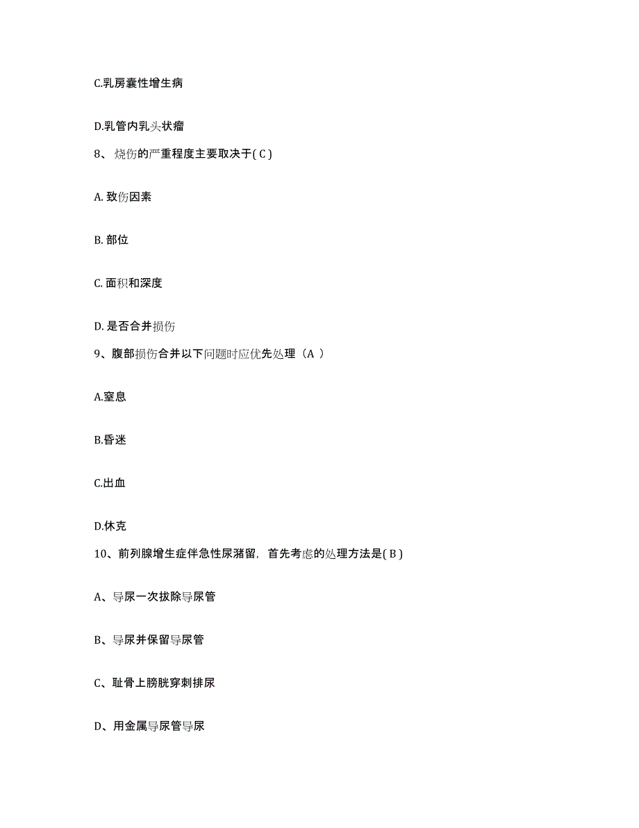 备考2025甘肃省安西县人民医院护士招聘典型题汇编及答案_第3页