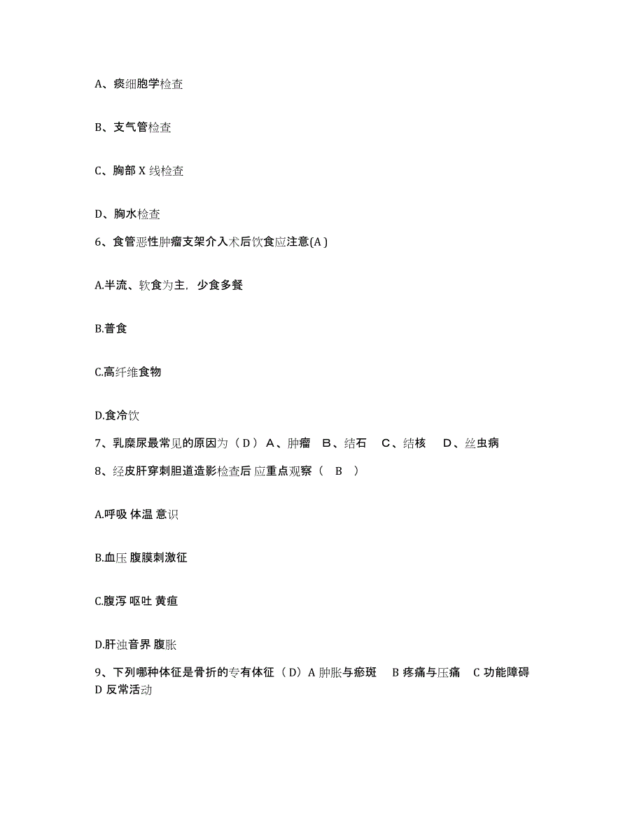 备考2025贵州省威宁县妇幼保健院护士招聘典型题汇编及答案_第2页