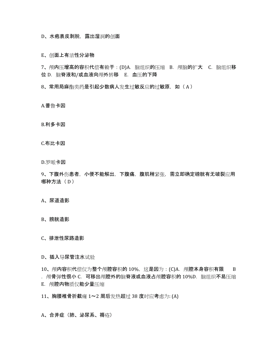 备考2025甘肃省白银市靖远县中医院护士招聘押题练习试卷A卷附答案_第3页