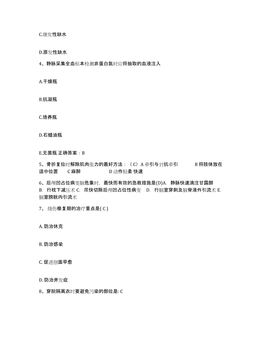 备考2025云南省文山县精神康复医院护士招聘强化训练试卷A卷附答案_第2页