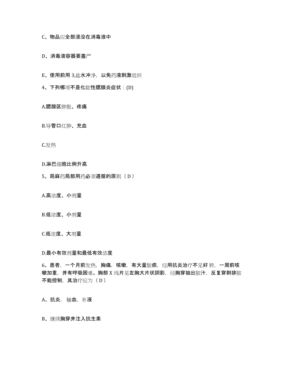 备考2025云南省澜沧县第二人民医院护士招聘题库及答案_第2页