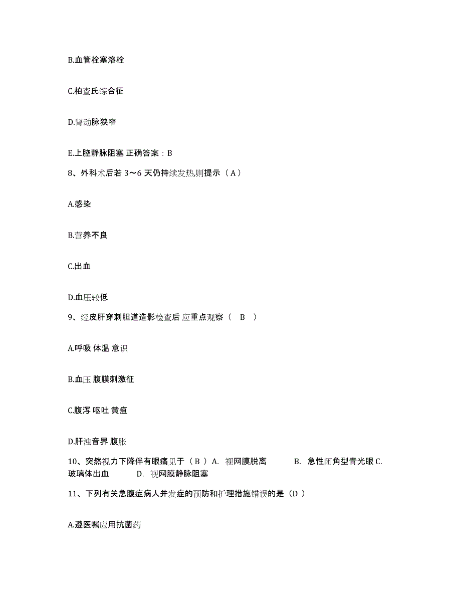 备考2025云南省德宏州潞西市遮放农场职工医院护士招聘能力检测试卷B卷附答案_第3页