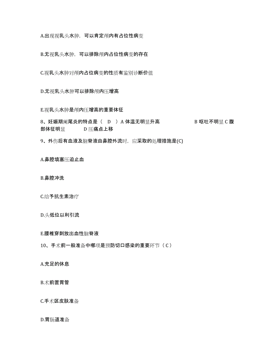 备考2025云南省保山市保山地区精神病医院护士招聘强化训练试卷B卷附答案_第3页