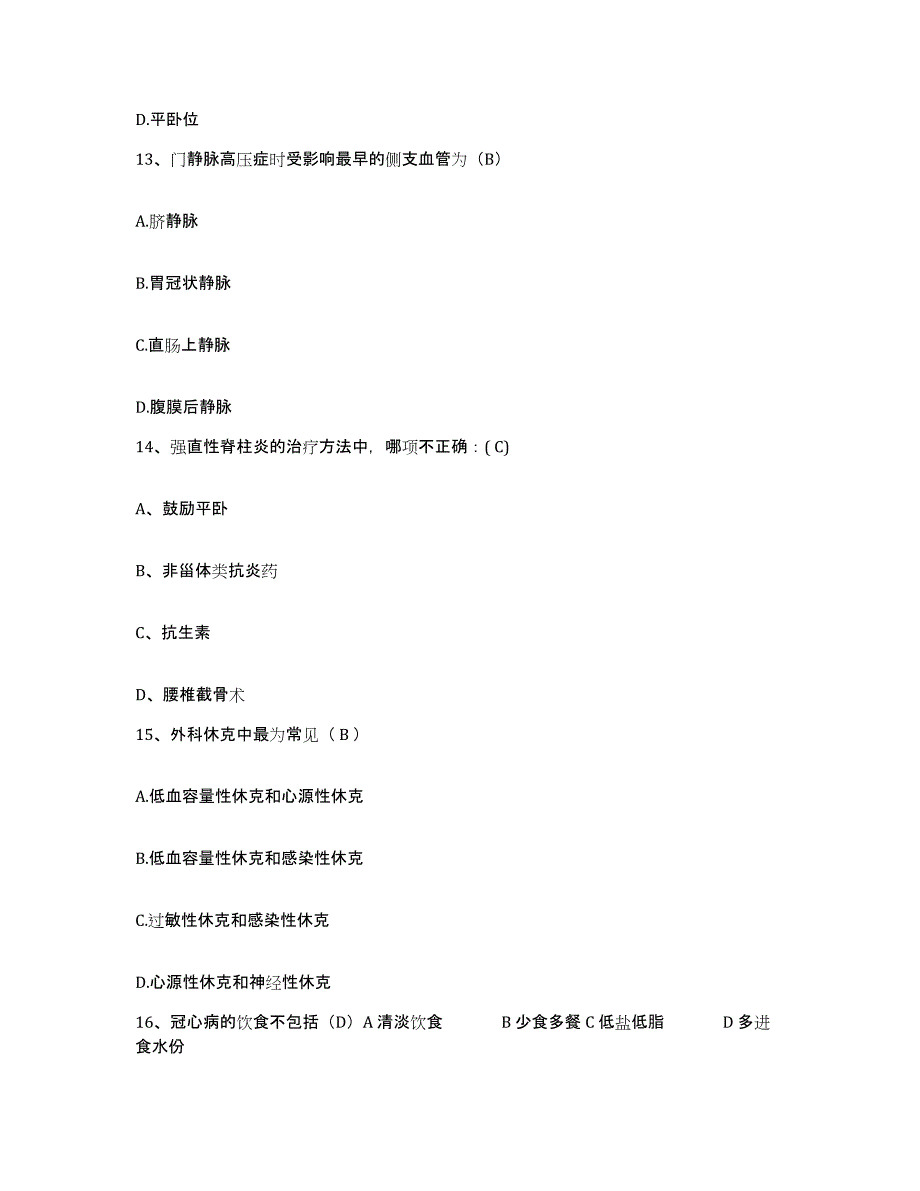 备考2025福建省福州市福建麦格眼科医疗中心护士招聘试题及答案_第4页