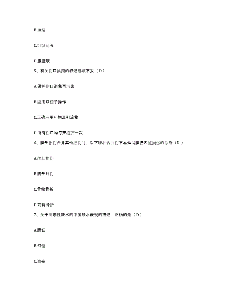 备考2025云南省泸水县怒江州人民医院护士招聘押题练习试题B卷含答案_第2页