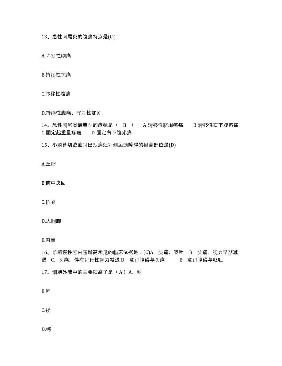 备考2025福建省三明市第四医院护士招聘能力提升试卷A卷附答案_第5页
