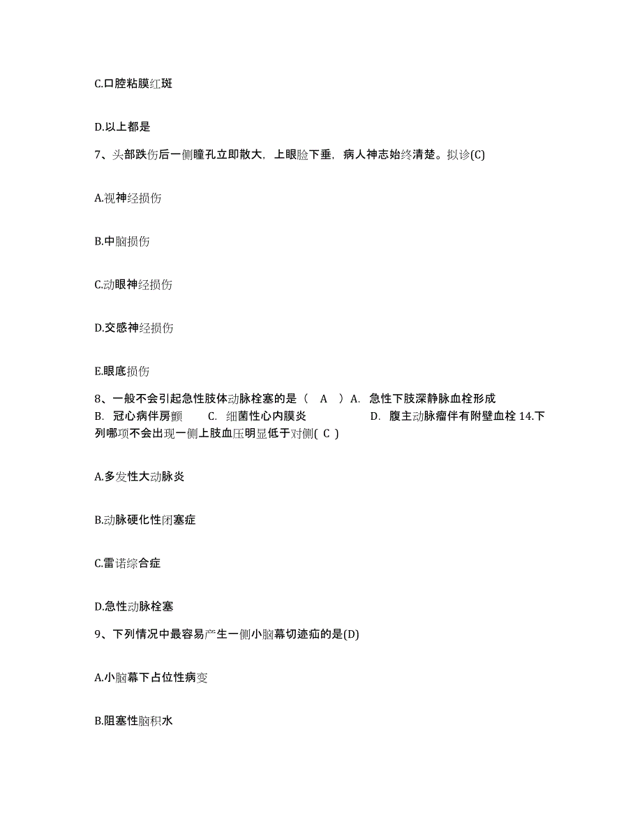 备考2025上海市长宁区同仁医院护士招聘高分通关题型题库附解析答案_第3页