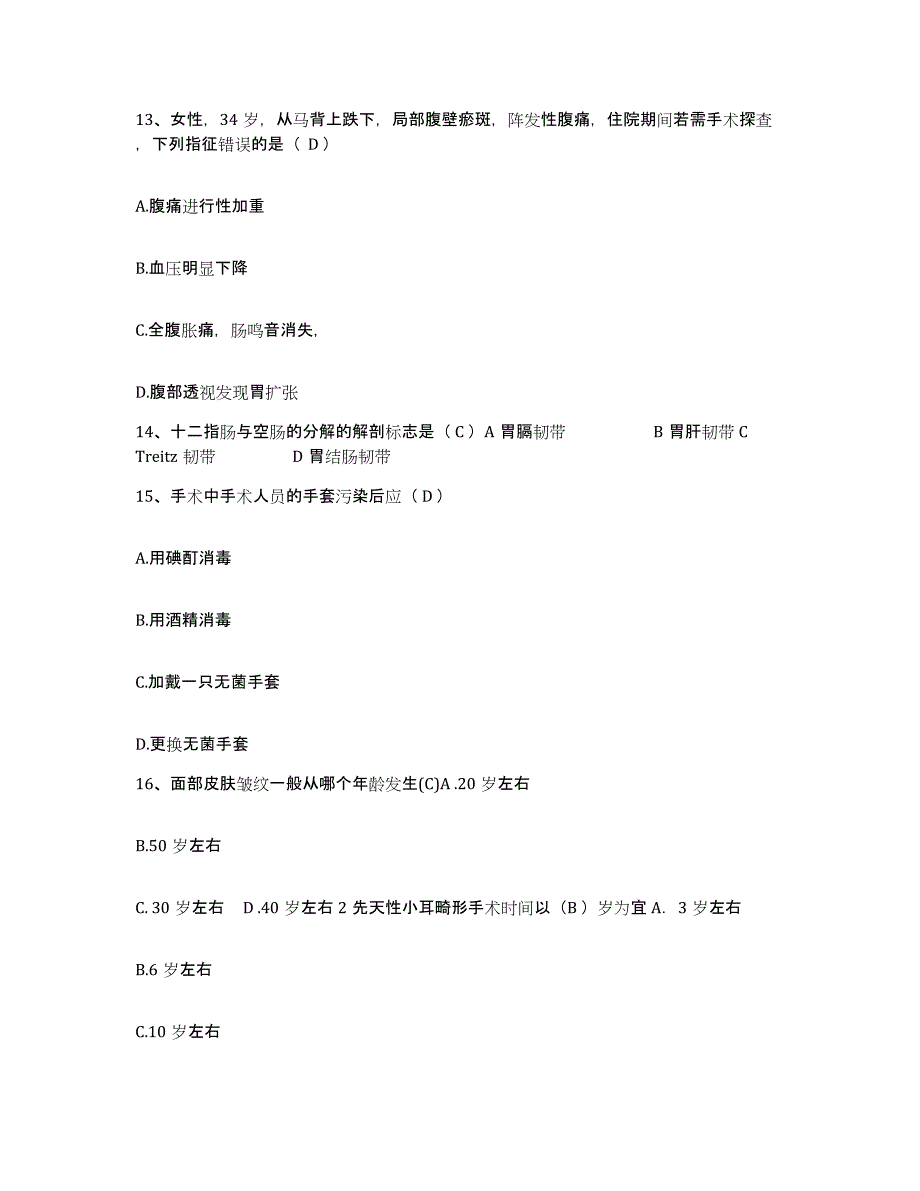 备考2025福建省厦门市第一医院福建医科大学附属厦门市第一医院护士招聘模拟考试试卷B卷含答案_第4页