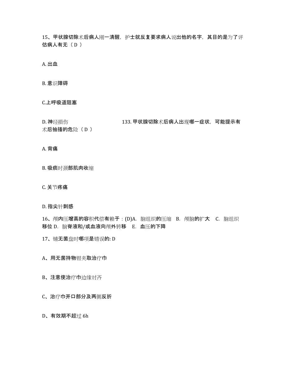 备考2025甘肃省灵台县人民医院护士招聘真题练习试卷A卷附答案_第5页