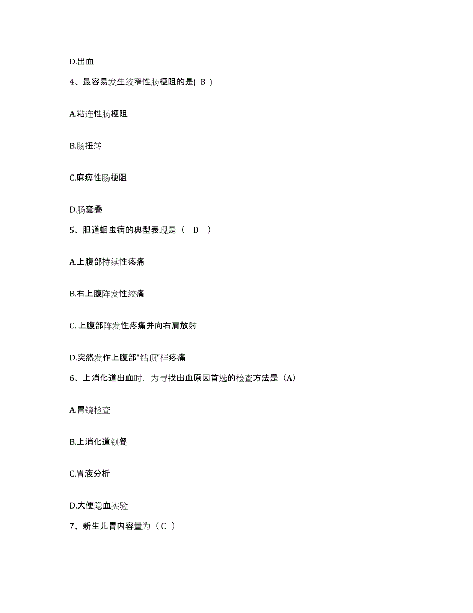 备考2025福建省泉州市第三医院护士招聘模拟试题（含答案）_第2页