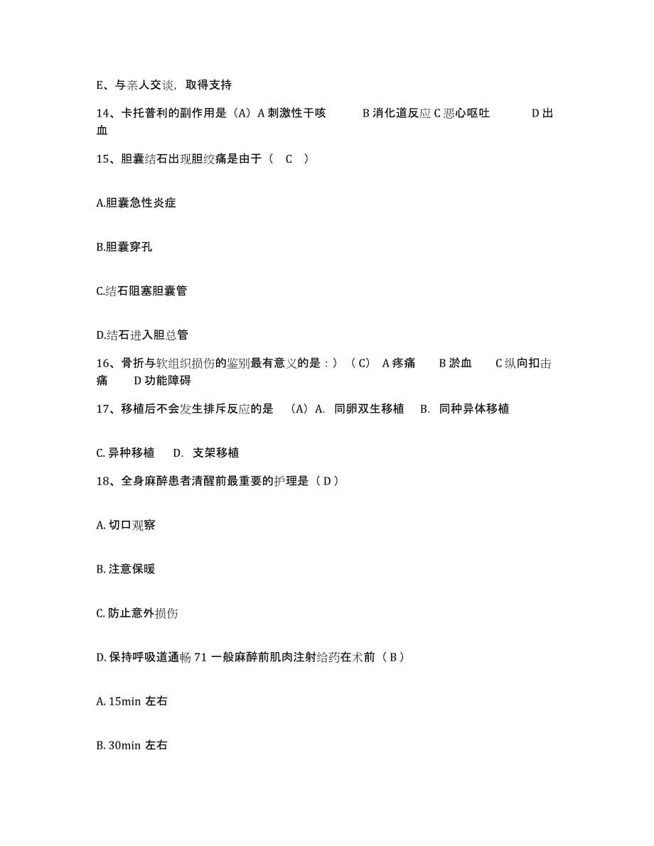 备考2025福建省泉州市第三医院护士招聘模拟试题（含答案）_第5页