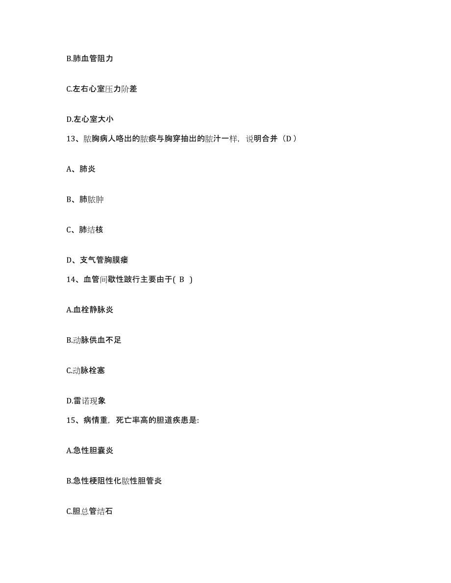 备考2025贵州省普定县中医院护士招聘自测提分题库加答案_第5页