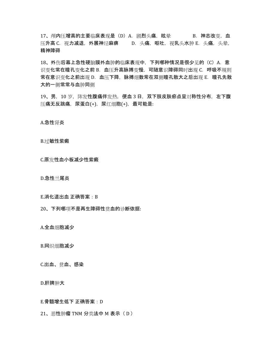 备考2025上海市顺昌路地段医院护士招聘综合练习试卷B卷附答案_第5页