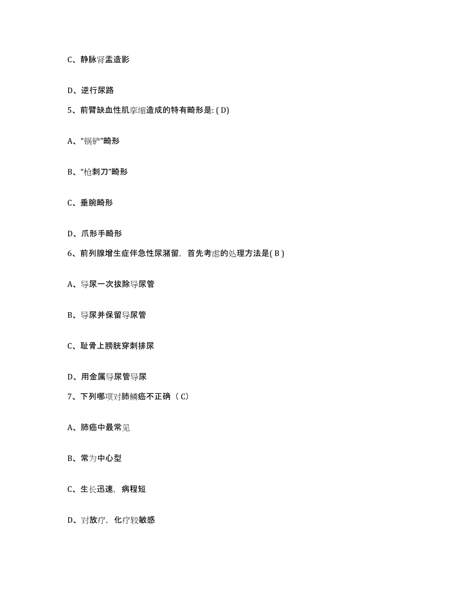 备考2025贵州省丹寨县人民医院护士招聘自我提分评估(附答案)_第2页