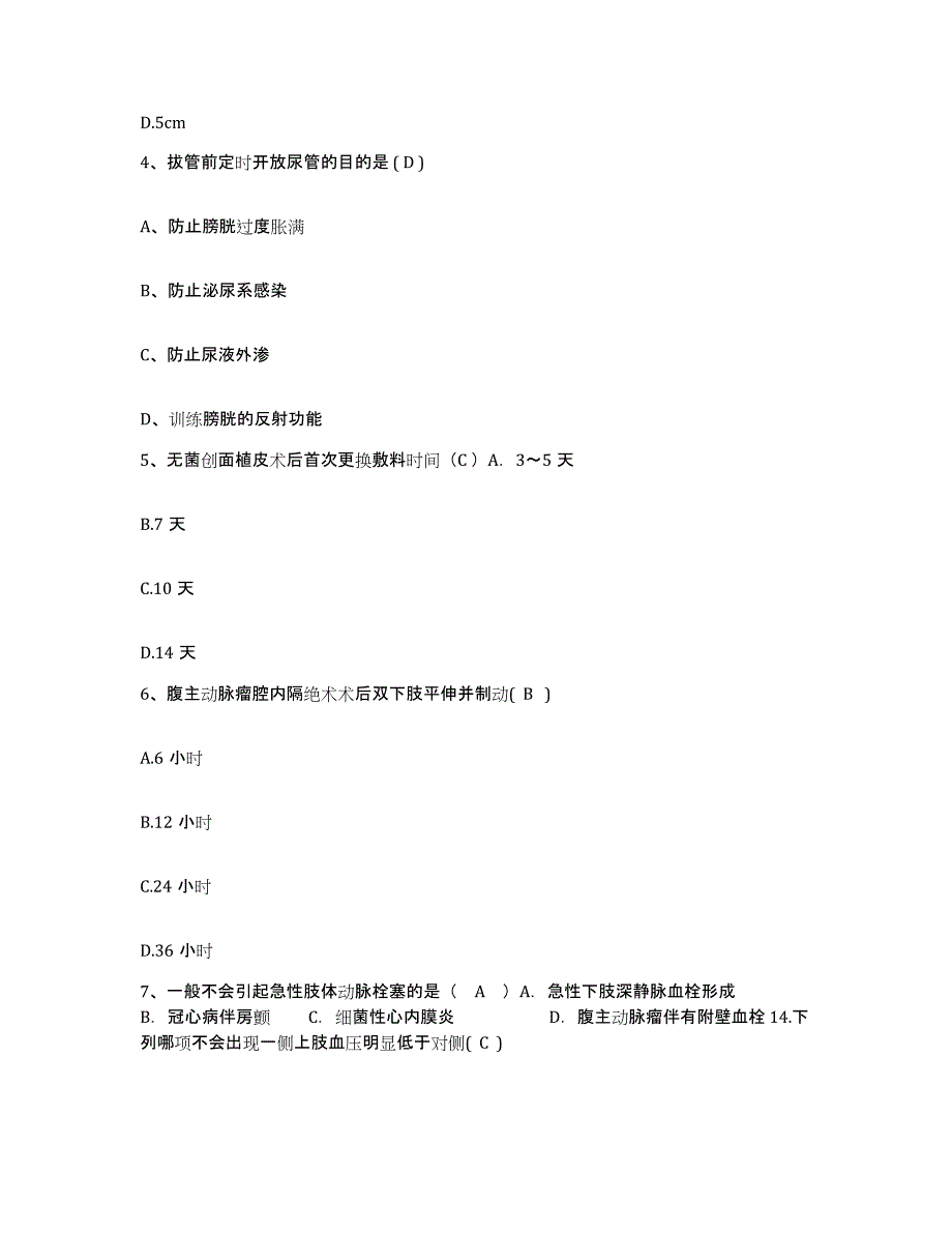 备考2025云南省禄丰县妇幼保健站护士招聘过关检测试卷B卷附答案_第2页