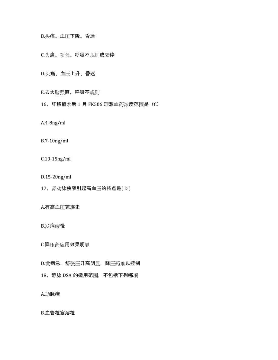 备考2025云南省盈江县人民医院护士招聘能力检测试卷A卷附答案_第5页