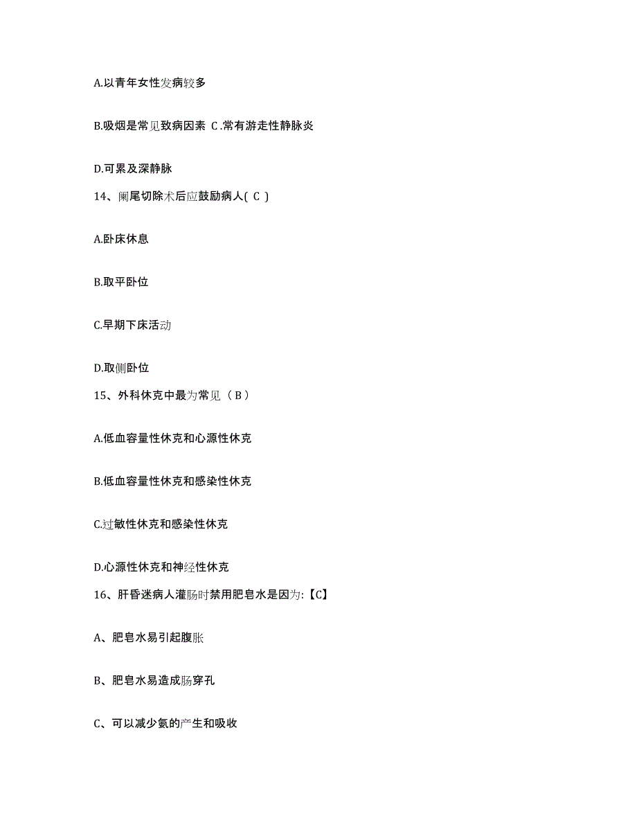 备考2025福建省厦门市思明区中医骨伤科医院护士招聘真题练习试卷A卷附答案_第4页