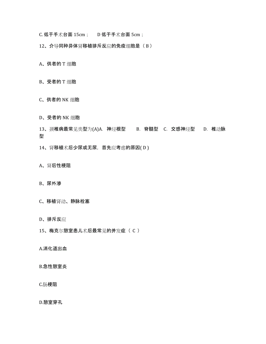 备考2025甘肃省天水市眼科医院护士招聘能力测试试卷B卷附答案_第4页