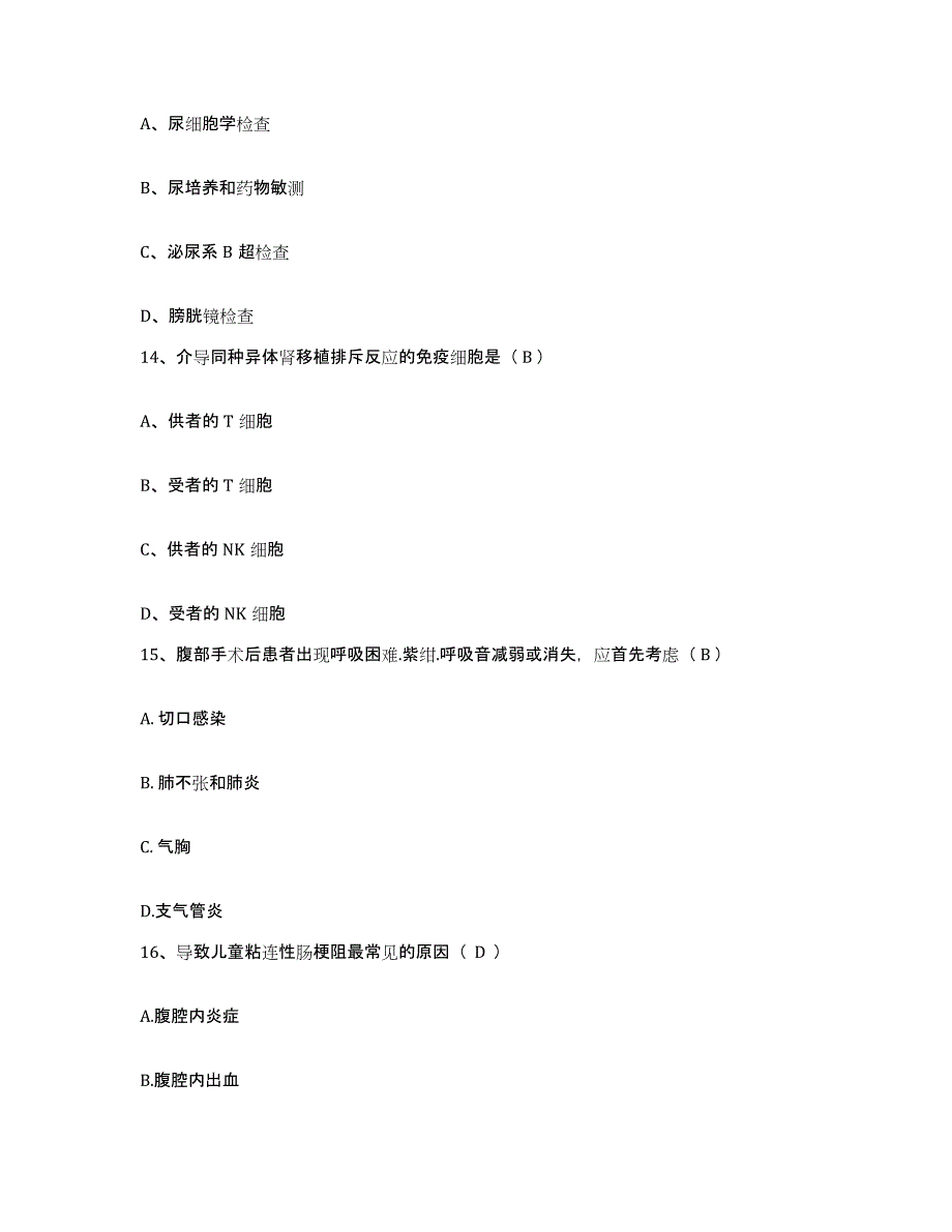 备考2025上海市静安区老年医院护士招聘自测提分题库加答案_第4页