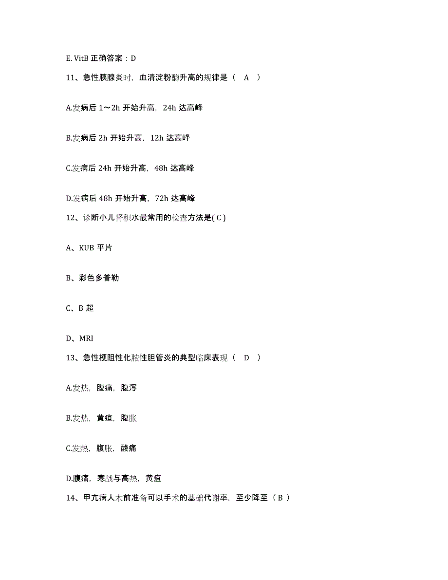 备考2025福建省南平市闽江水电局松溪县医院护士招聘题库附答案（典型题）_第4页