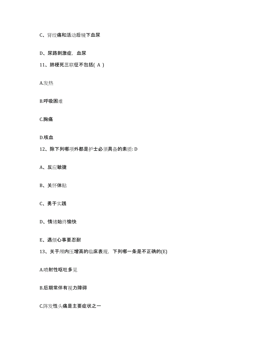 备考2025甘肃省平凉市中医院护士招聘强化训练试卷B卷附答案_第4页