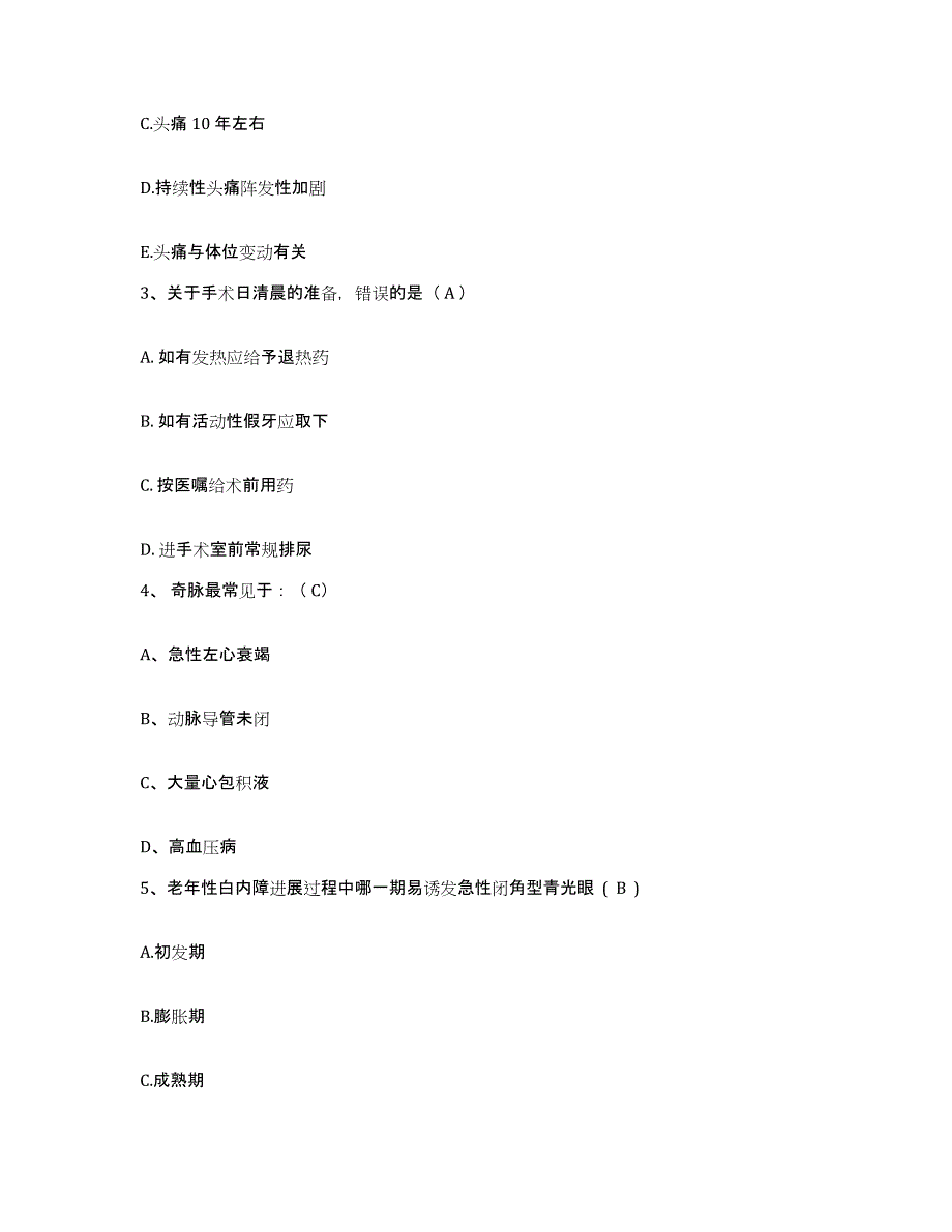 备考2025福建省永泰县嵩口医院护士招聘自测模拟预测题库_第2页