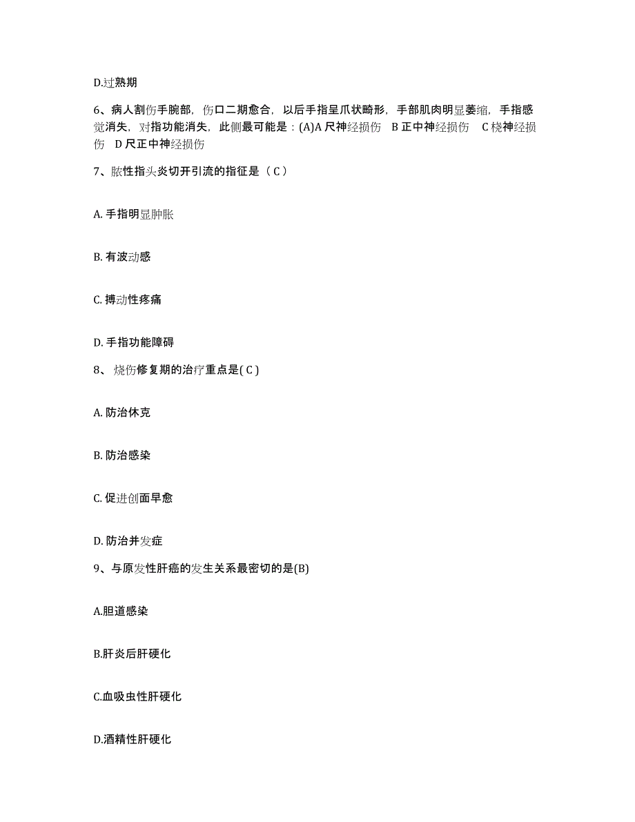 备考2025福建省永泰县嵩口医院护士招聘自测模拟预测题库_第3页