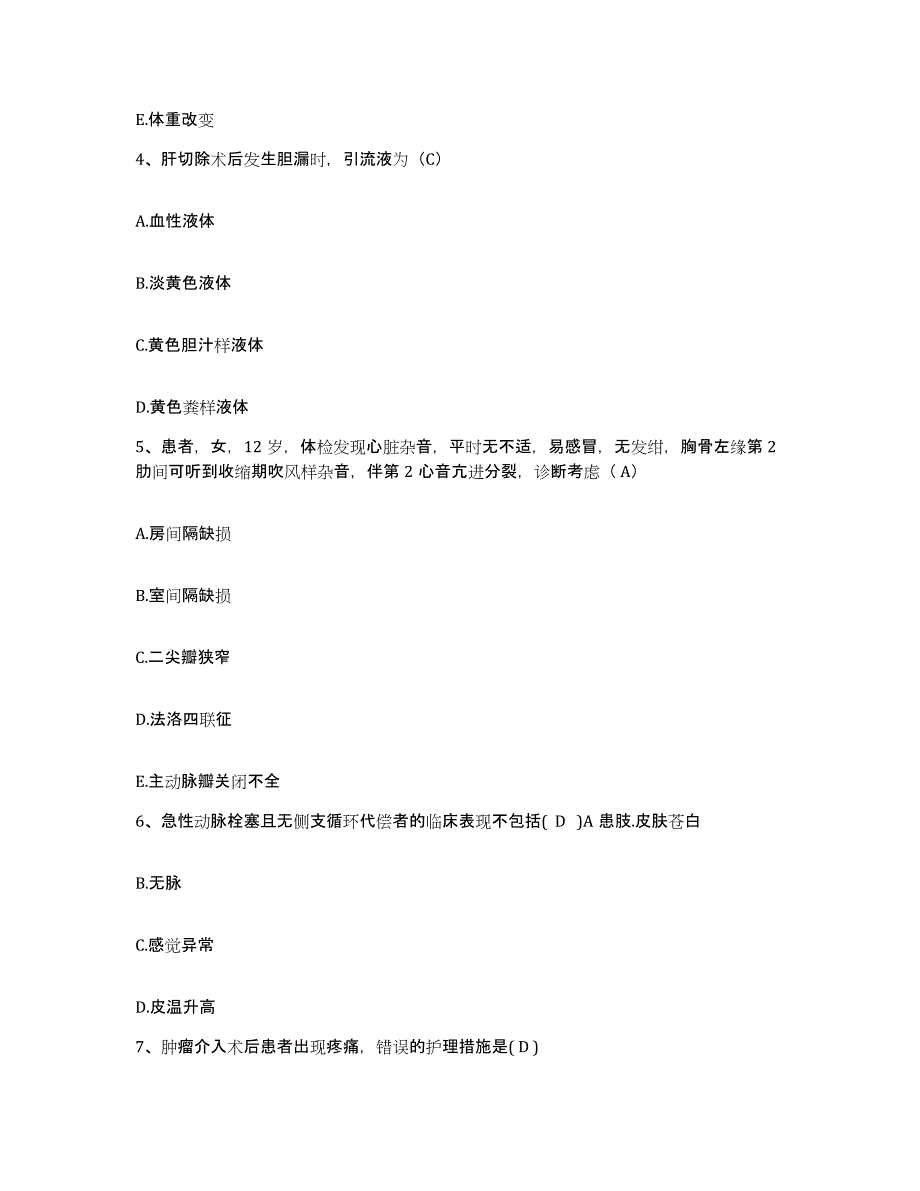 备考2025上海市卢湾区淮海中路地段医院护士招聘过关检测试卷B卷附答案_第2页