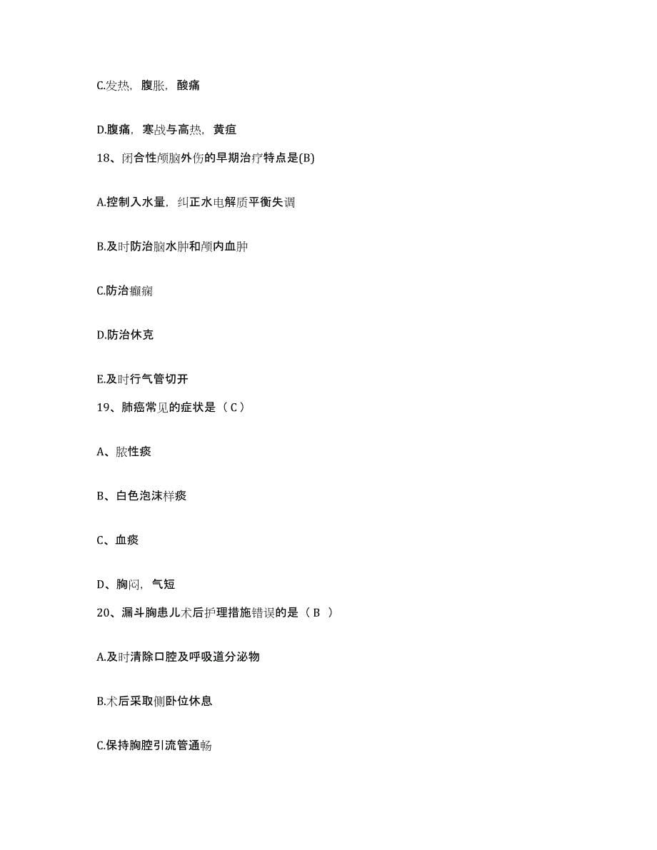 备考2025甘肃省金昌市第二人民医院护士招聘模拟试题（含答案）_第5页