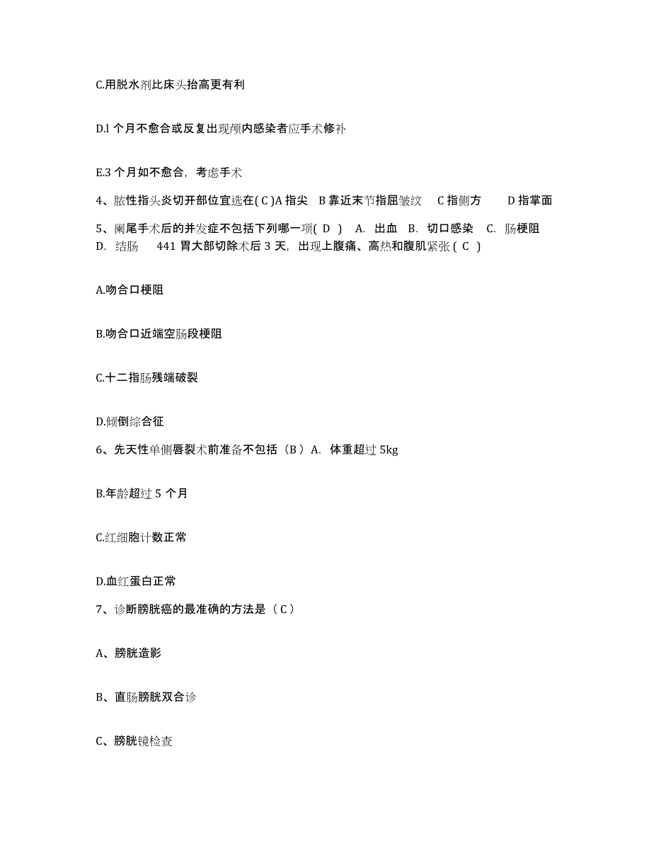 备考2025福建省德化县精神病医院护士招聘练习题及答案_第2页