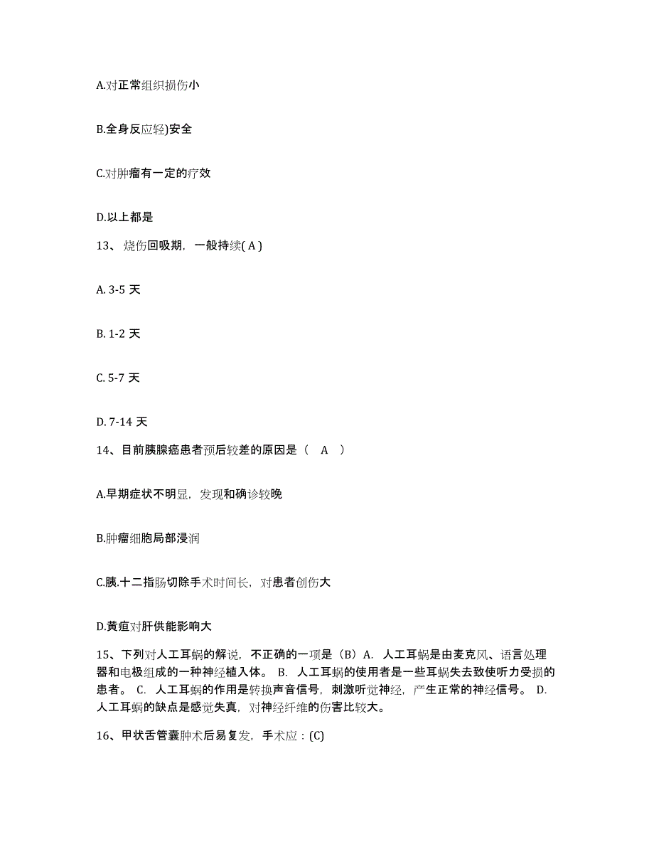 备考2025贵州省大方县中医院护士招聘自我提分评估(附答案)_第4页