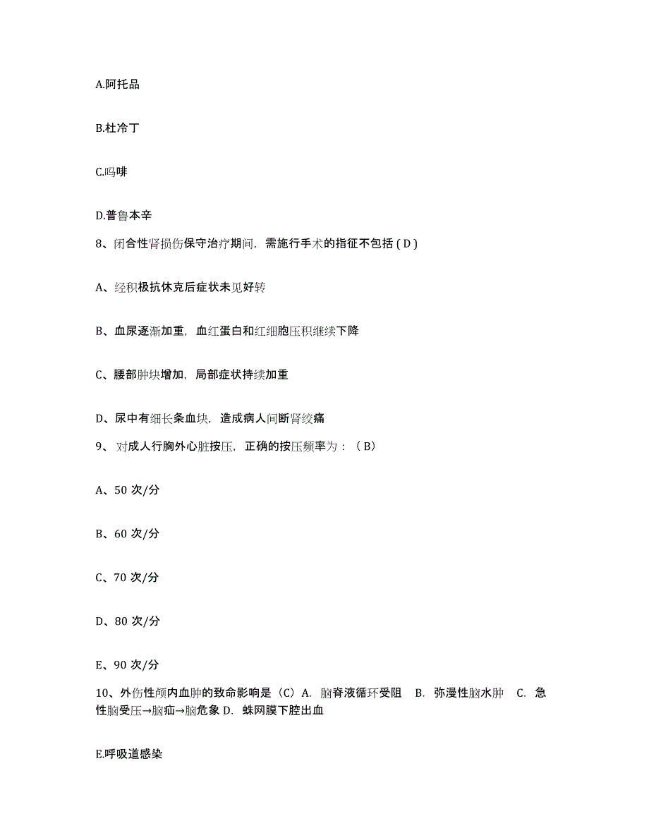 备考2025云南省洱源县中医院护士招聘通关试题库(有答案)_第3页