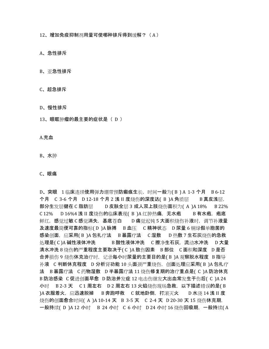 备考2025贵州省盘县盘江矿务局总医院护士招聘能力测试试卷B卷附答案_第4页