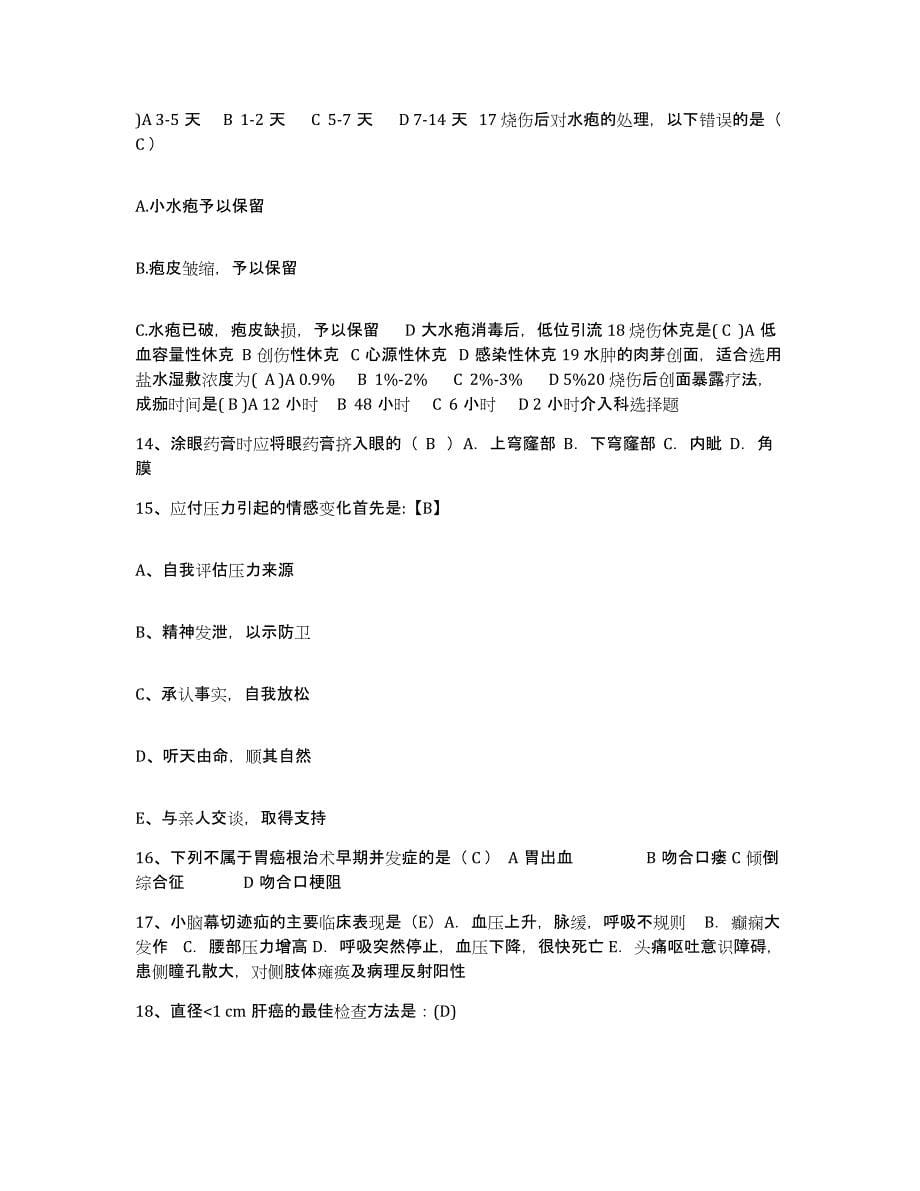 备考2025贵州省盘县盘江矿务局总医院护士招聘能力测试试卷B卷附答案_第5页