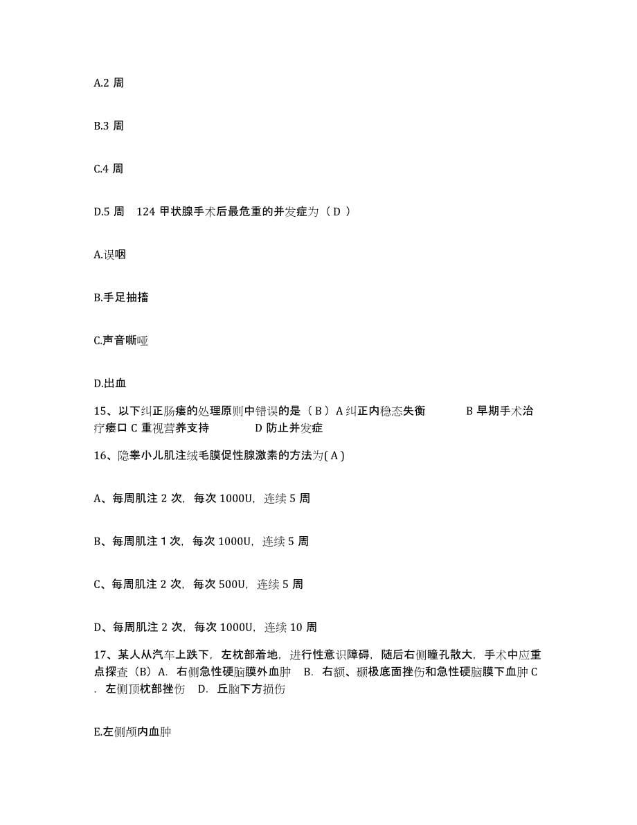 备考2025福建省龙岩市龙岩人民医院护士招聘典型题汇编及答案_第5页