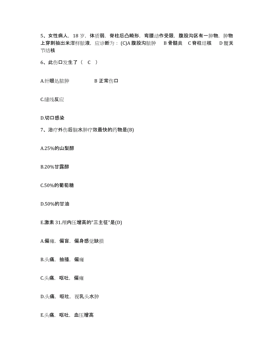 备考2025上海市奉贤红十字护理医院护士招聘题库及答案_第2页