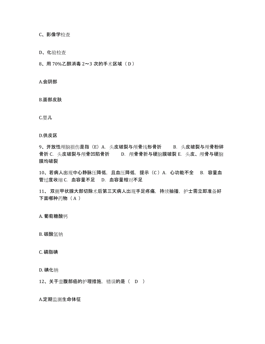 备考2025云南省峨山县中医院护士招聘自测提分题库加答案_第3页