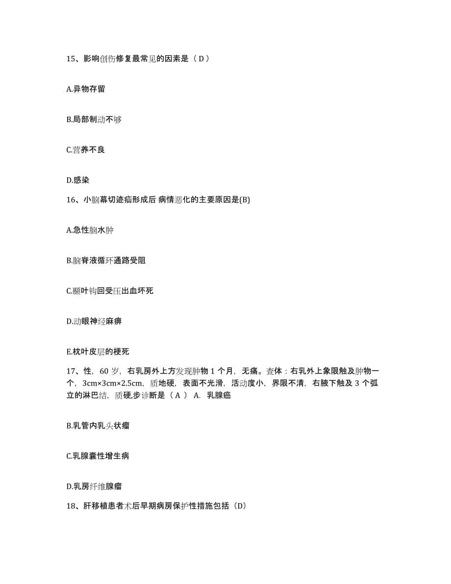 备考2025云南省马关县中医院护士招聘自测模拟预测题库_第5页